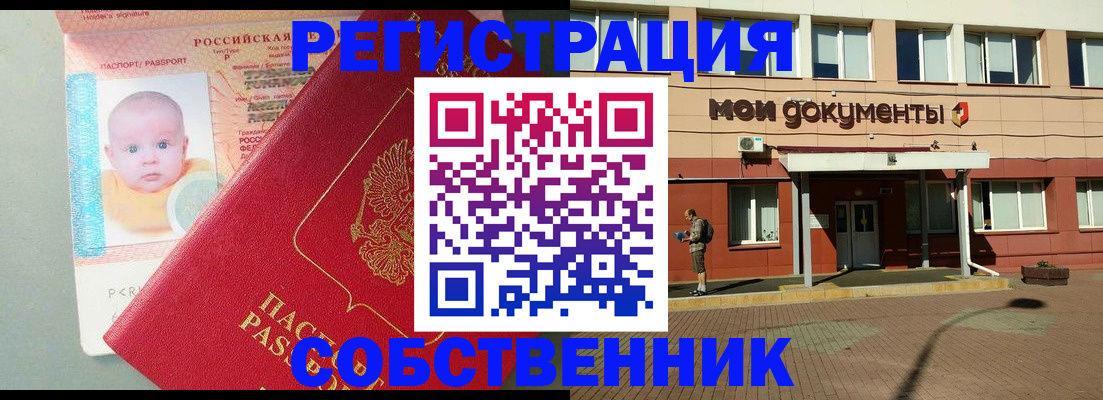 временная регистрация собственник в Всеволожске